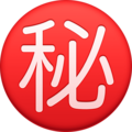 Japanese Secret Button Emoji Facebook