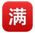 Japanese No Vacancy Button Emoji Huawei