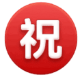 Japanese Congratulations Button Emoji Huawei