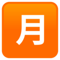 Japanese Monthly Amount Button Emoji Joypixels