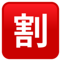 Japanese Discount Button Emoji Joypixels