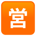 Japanese Open For Business Button Emoji Joypixels