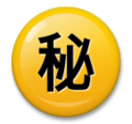 Japanese Secret Button Emoji Lg