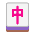 Mahjong Red Dragon Emoji Windows