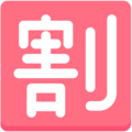 Japanese Discount Button Emoji Mozilla