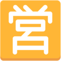 Japanese Open For Business Button Emoji Mozilla