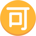 Japanese Acceptable Button Emoji Mozilla