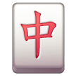 Mahjong Red Dragon Emoji Samsung