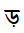 Bengali Letter Rra