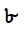 Bengali Digit Eight