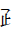 CJK Radical Bolt Of Cloth
