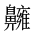 CJK Unified Ideograph-#2A5BF