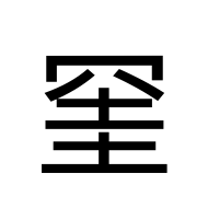 CJK Unified Ideograph-#2D079