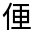 CJK Unified Ideograph-#313AE