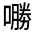 CJK Unified Ideograph-#3151F