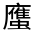 CJK Unified Ideograph-#3200C