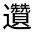 CJK Unified Ideograph-#3218C