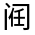CJK Unified Ideograph-#3223B