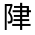 CJK Unified Ideograph-#3224F