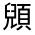 CJK Unified Ideograph-#322B2