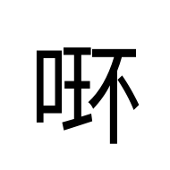 CJK Unified Ideograph-#3253B