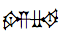 Cuneiform Sign Im Opposing Im