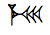 Cuneiform Sign Mesh