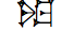 Cuneiform Sign Nin9