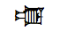 Cuneiform Sign Um Times Me