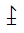 Cypro-Minoan Sign Cm010