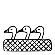 Egyptian Hieroglyph-#13CEE