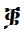Ethiopic Syllable Qhwee
