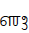 Grantha Letter Vocalic Ll