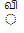 Combining Grantha Letter Vi