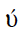 Greek Small Letter Upsilon With Oxia