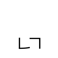 Hangul Jongseong Nieun-Kiyeok