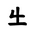 Khitan Small Script Character-#18CC3