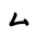 Khitan Small Script Character-#18CCC