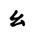Khitan Small Script Character-#18CCD