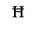 Modifier Letter Capital H With Stroke