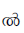 Malayalam Letter Chillu L