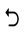 Anticlockwise Triangle-Headed Right U-Shaped Arrow