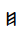 Old Hungarian Small Letter Ez