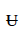 Latin Small Capital Letter U With Stroke