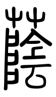 Small Seal Character-#3D25C
