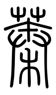 Small Seal Character-#3D263
