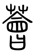 Small Seal Character-#3D267