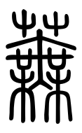 Small Seal Character-#3D270