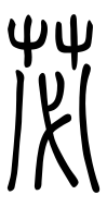 Small Seal Character-#3D28D