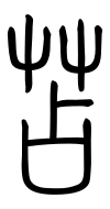 Small Seal Character-#3D29C